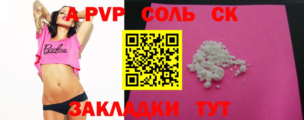A PVP СК КРИС  Вход с VPN  Можга  Alpha-PVP  наркотики  Alpha PVP Crystall 