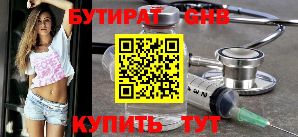 БУТИРАТ BDO 33% Можга