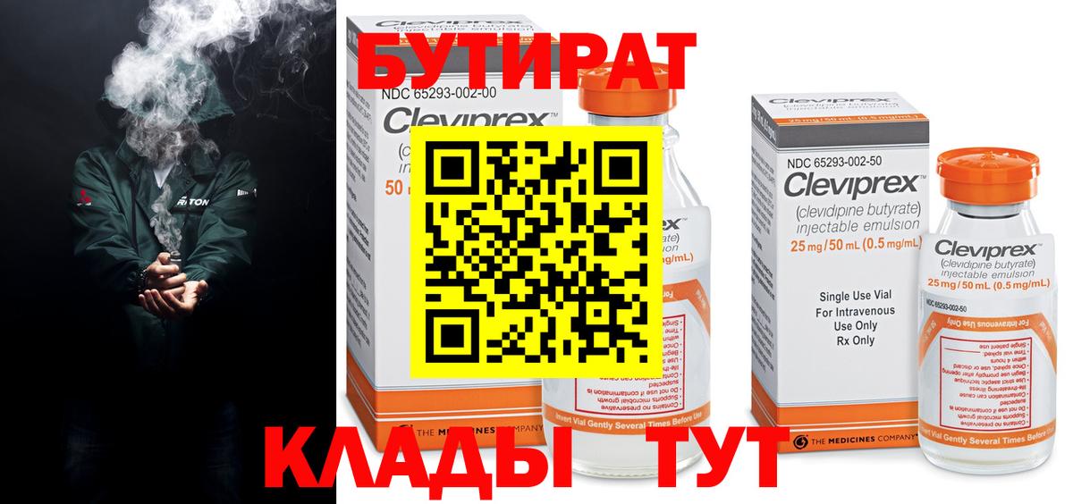 БУТИРАТ бутандиол  Вход с VPN  Можга 