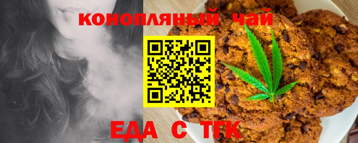 Печенье с ТГК конопля  Вход с VPN  Можга 