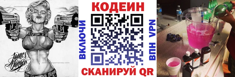 Codein напиток Lean (лин)  Можга 