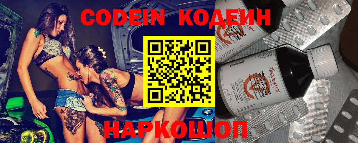 Кодеин Purple Drank Можга