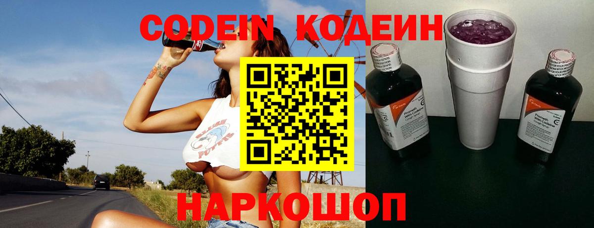 цена   Кодеиновый сироп Lean напиток Lean (лин)  Вход с VPN  Можга 