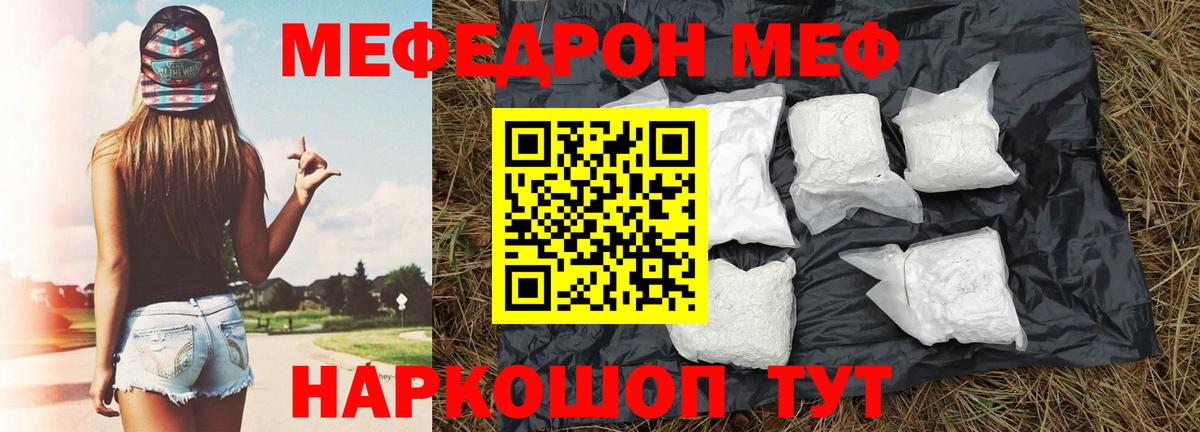 МЕФ mephedrone  МЯУ-МЯУ мяу мяу  МЯУ-МЯУ  МЕФ  Вход с VPN  Можга 