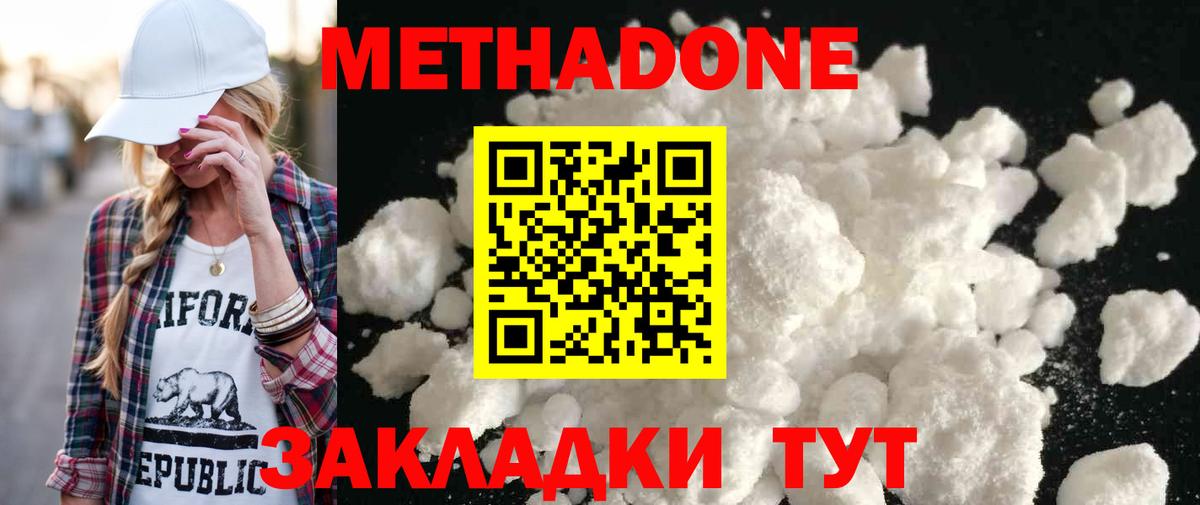 МЕТАДОН белоснежный Можга
