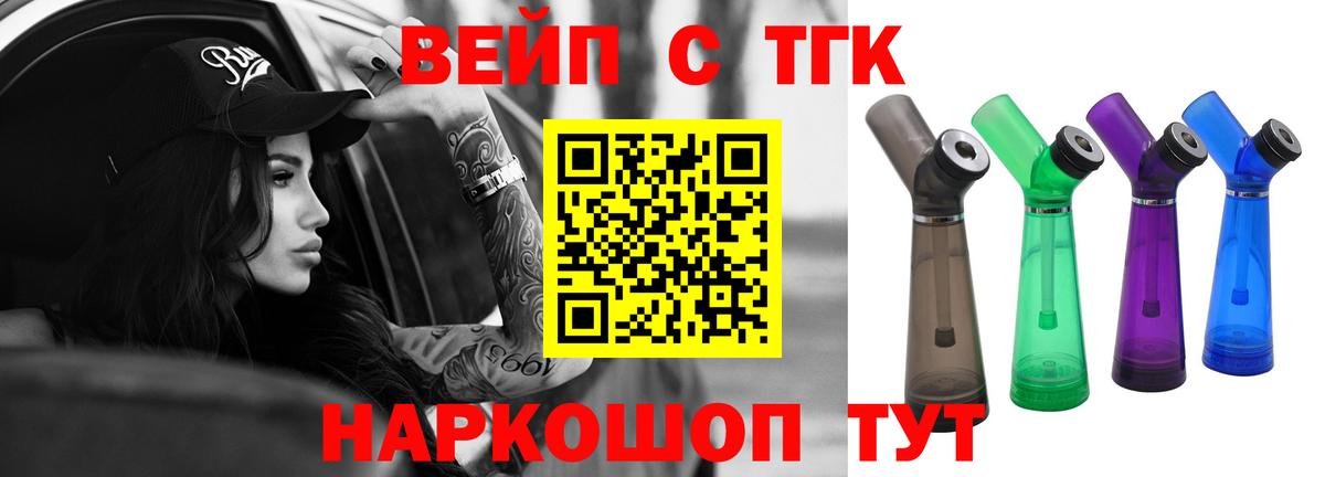 ТГК вейп Можга